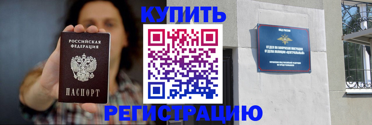 временная регистрация для школы в Якутске