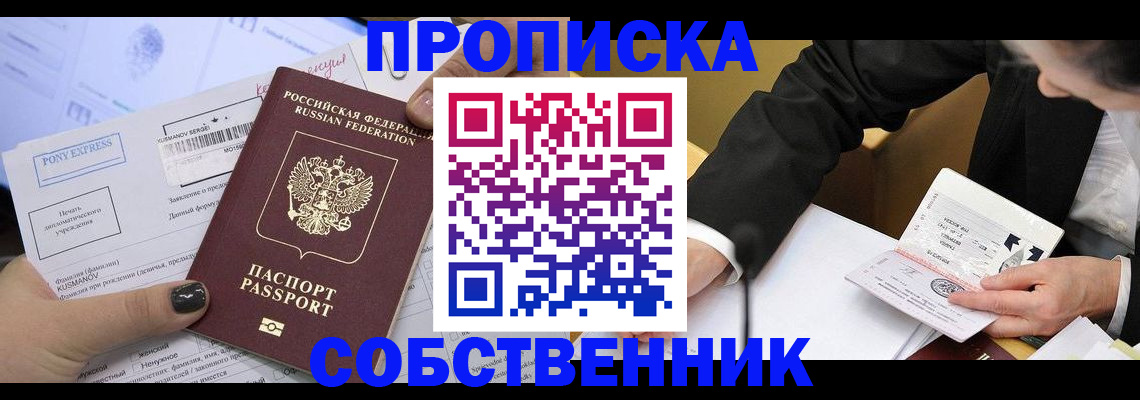 временная регистрация поиск в Якутске