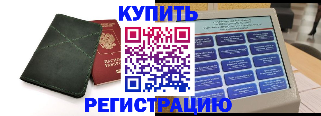 прописка для кредита в Якутске